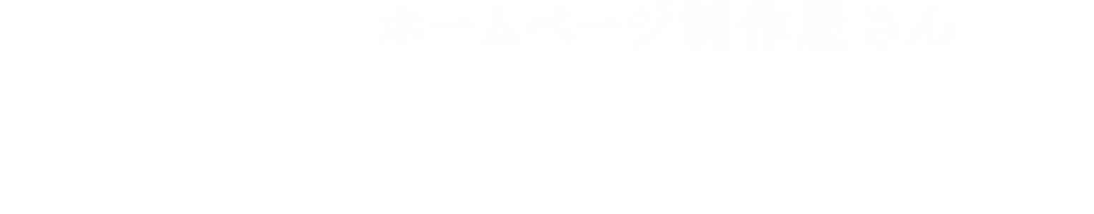 ホームページ制作屋さん